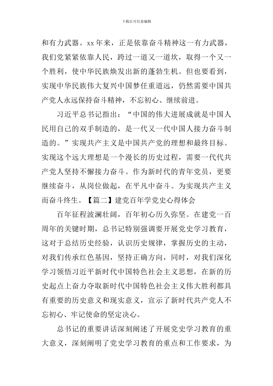 建党百年学党史心得体会_第2页