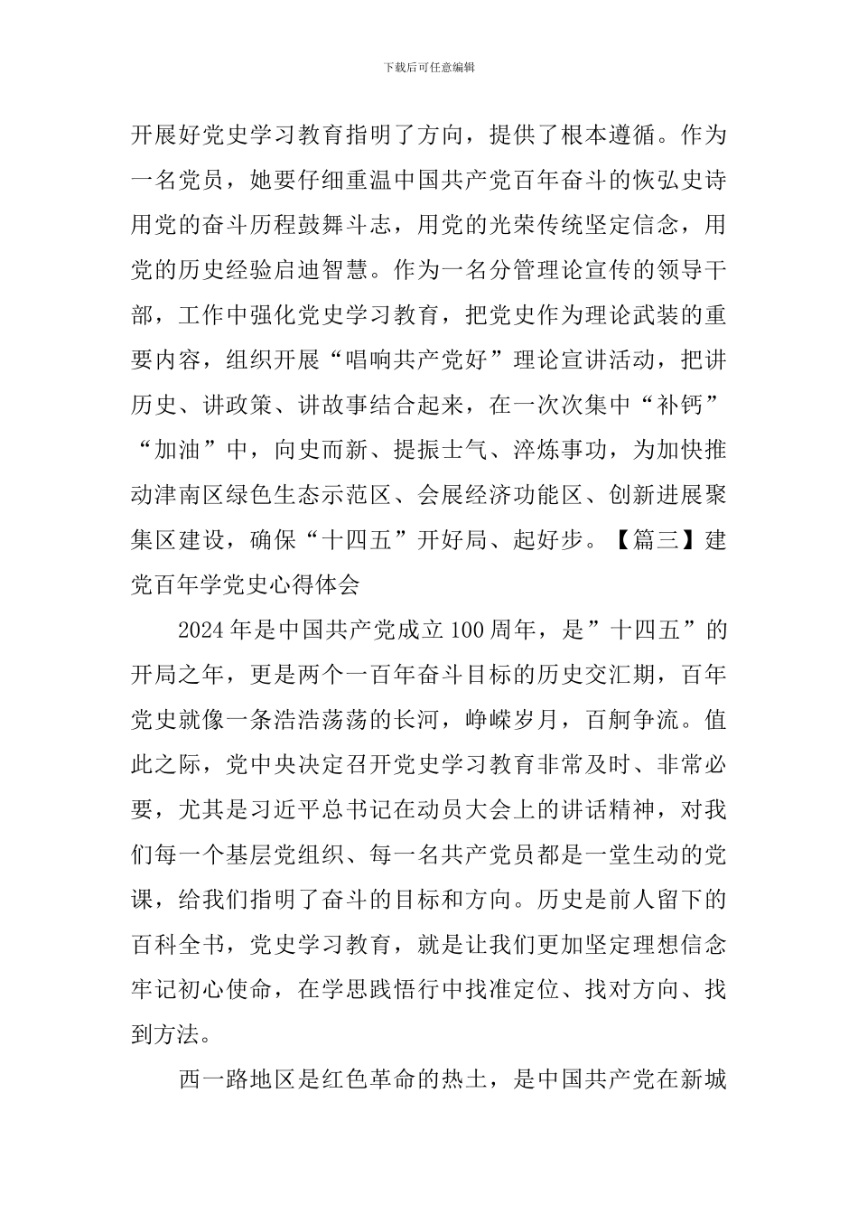 建党百年学党史心得体会_第3页