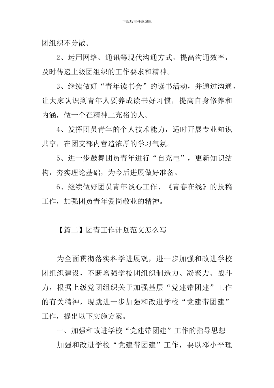 团青工作计划范文怎么写_第3页