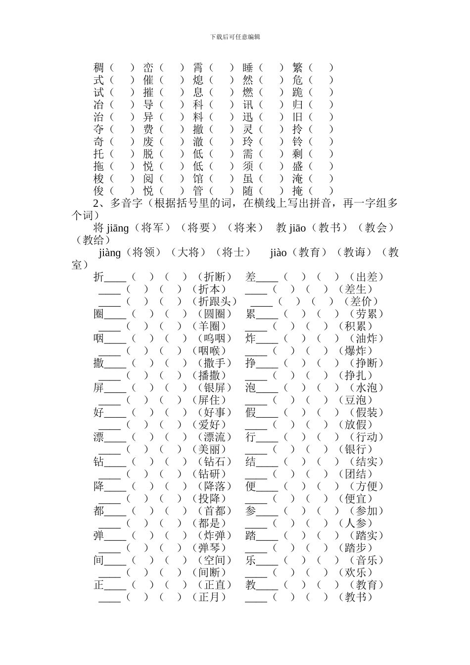 2024三年级语文下册重要知识点归类复习_第2页