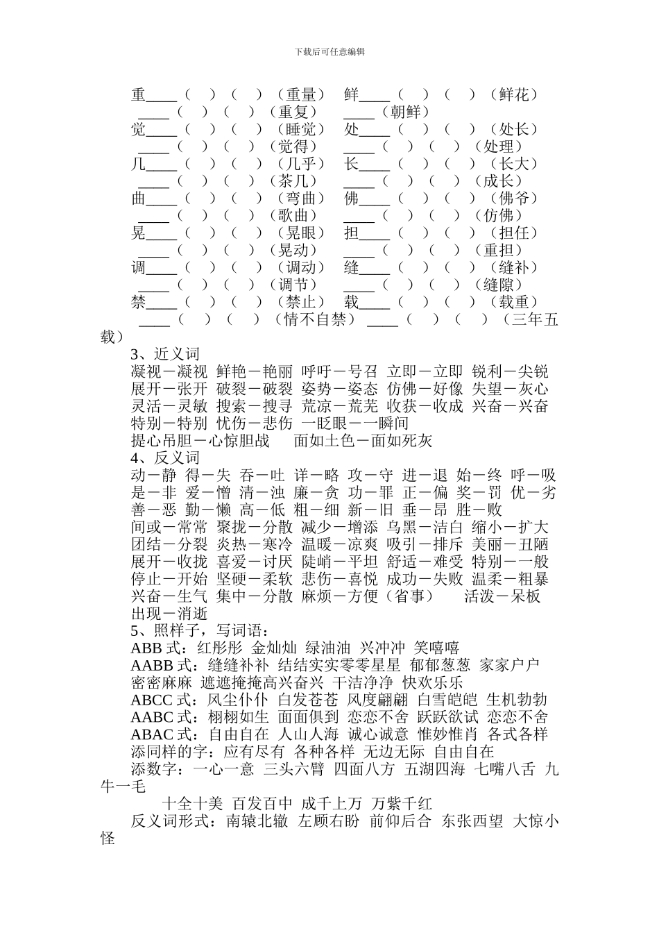 2024三年级语文下册重要知识点归类复习_第3页