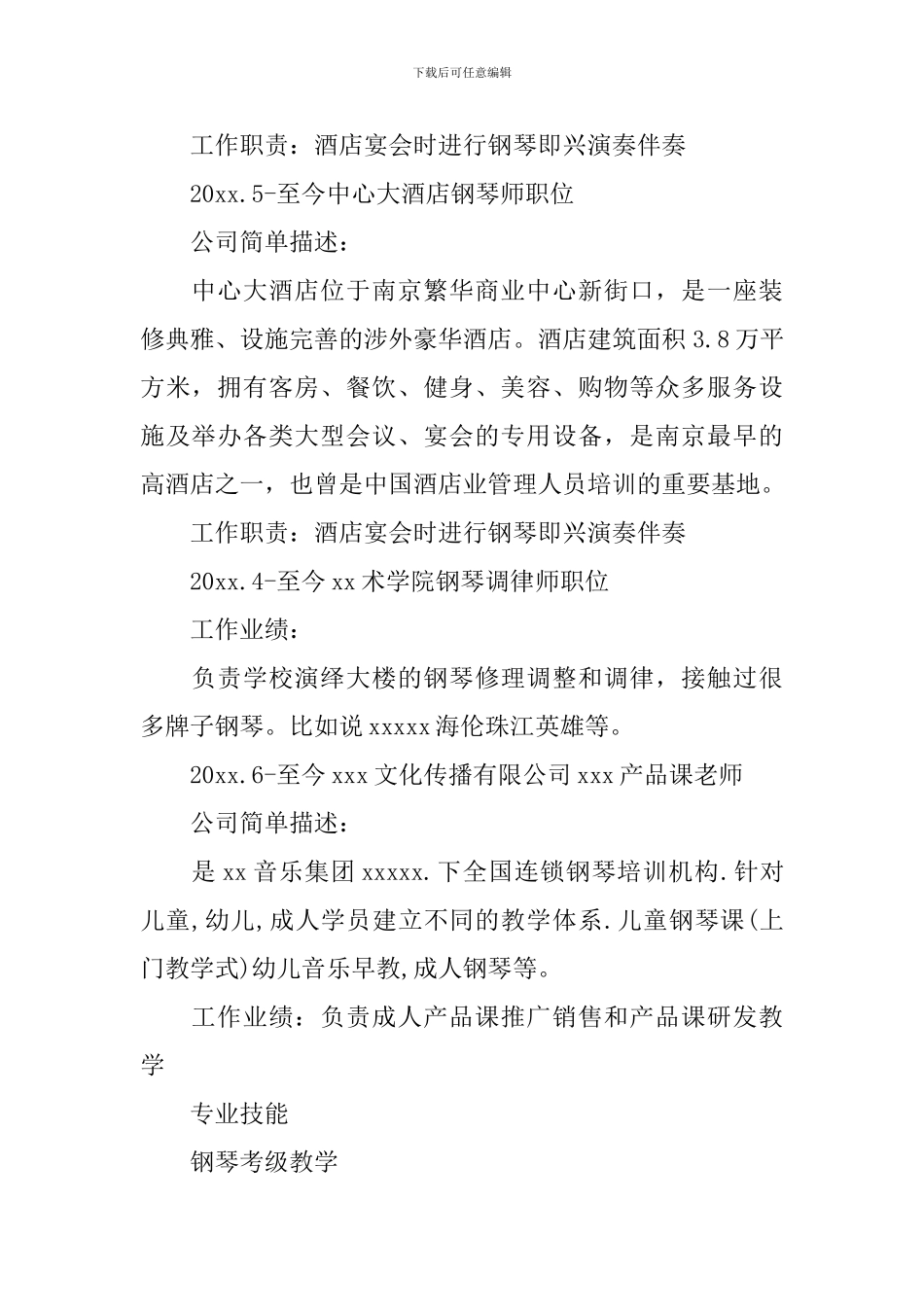 音乐教师个人简历优秀范文_第2页