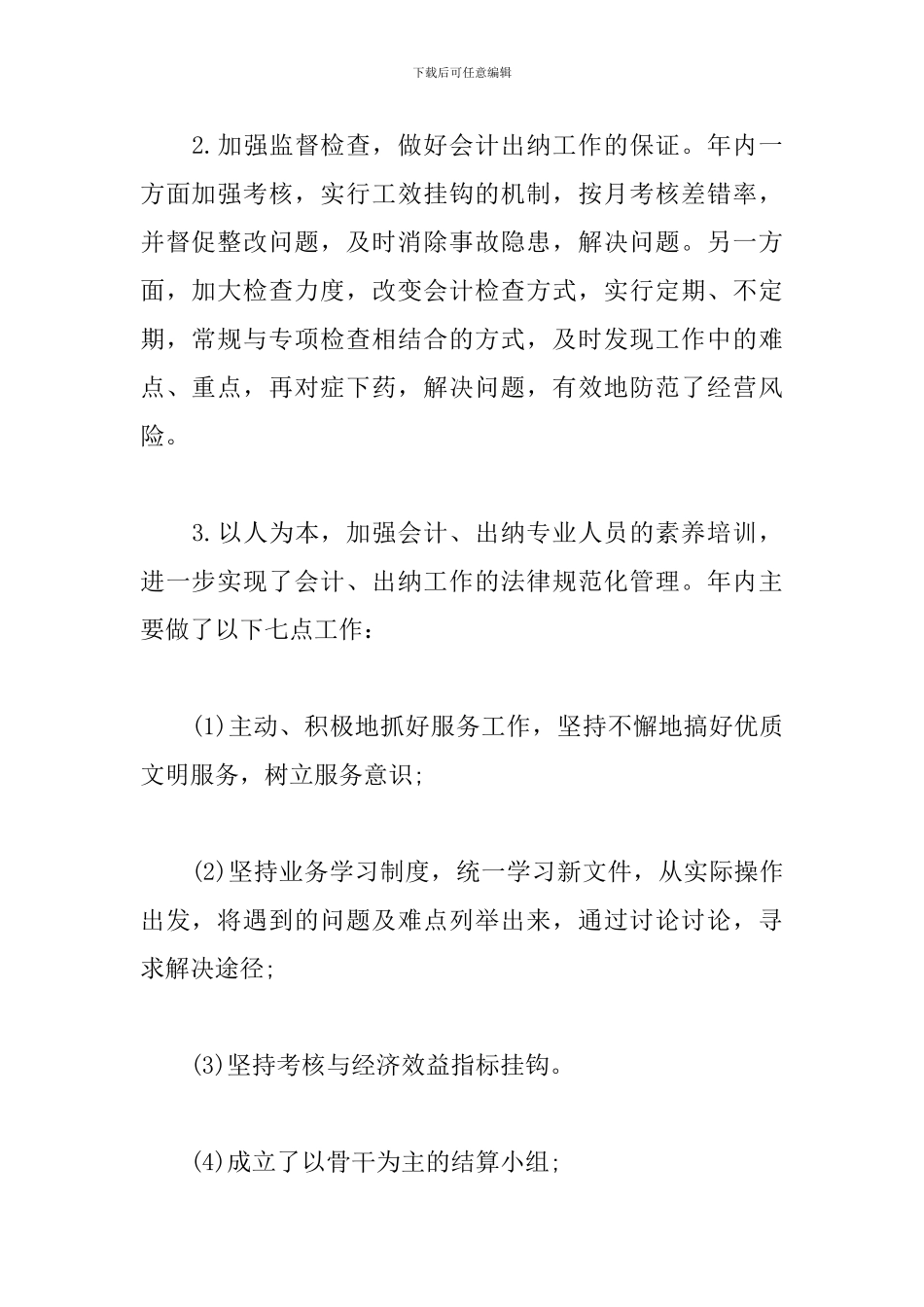 分管财务年终述职报告模板_第2页