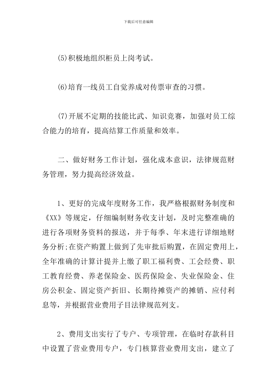 分管财务年终述职报告模板_第3页