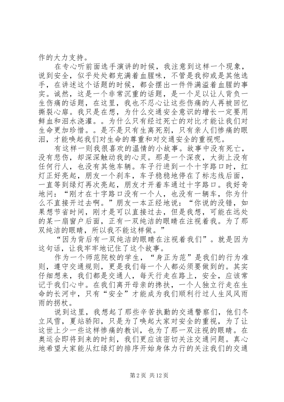 交通安全演讲稿范文多篇_第2页