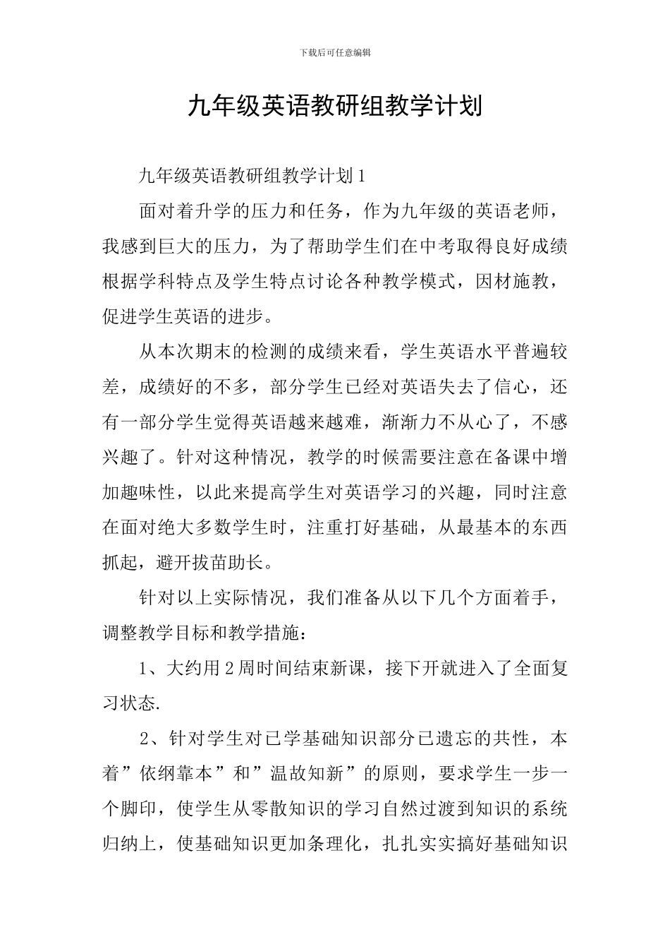 九年级英语教研组教学计划_第1页