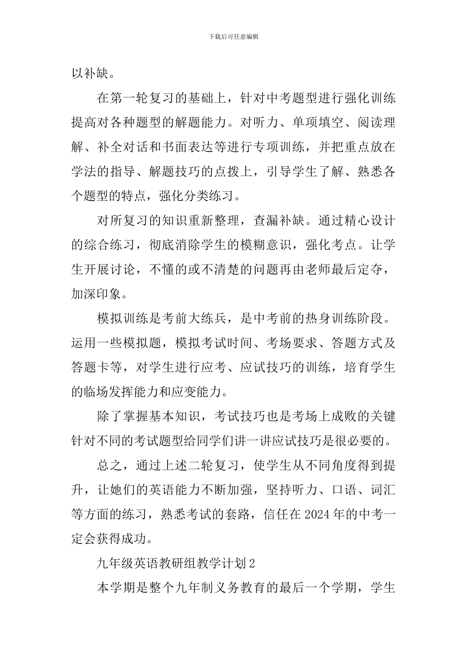 九年级英语教研组教学计划_第3页