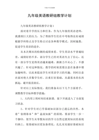 九年级英语教研组教学计划