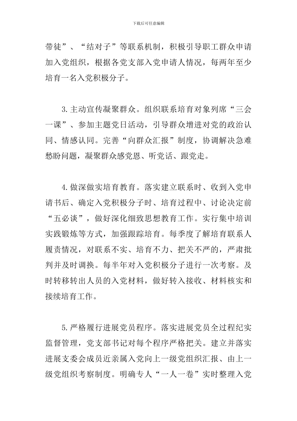最新XX系统发展党员工作职责任务清单_第2页