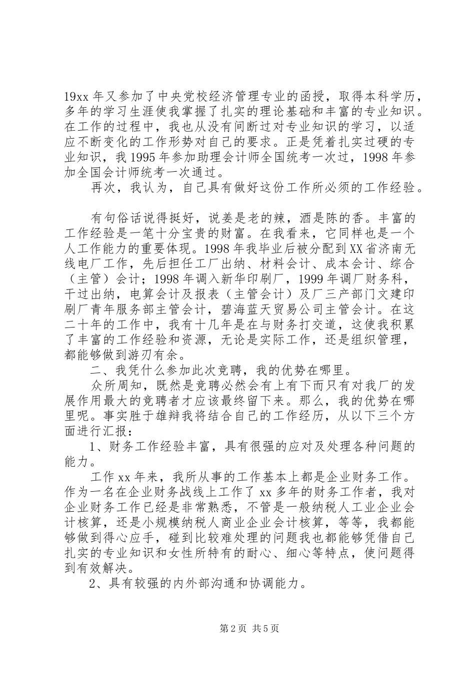 XX年财务处处长竞争上岗演讲稿范文_第2页