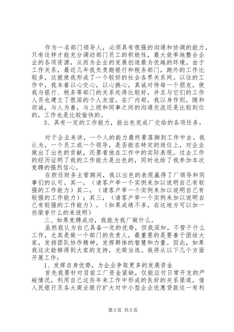 XX年财务处处长竞争上岗演讲稿范文_第3页