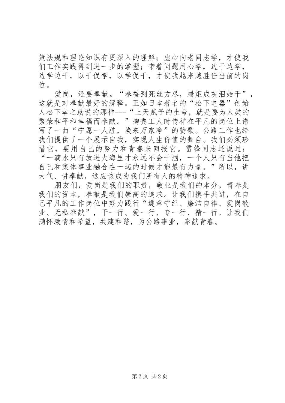 爱岗成就事业,奉献诠释青春致辞演讲稿[大全5篇]_第2页
