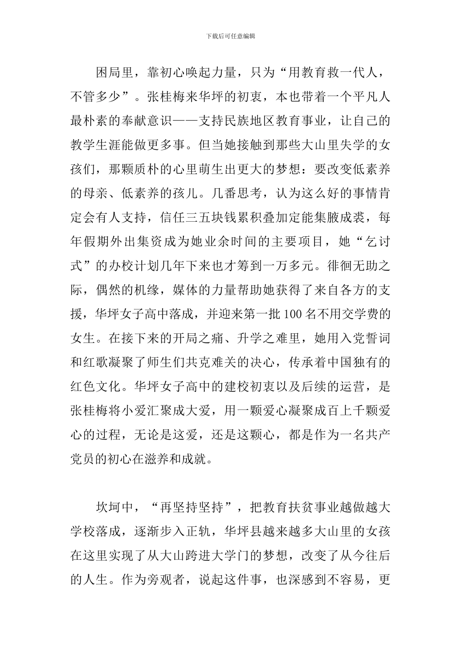 学习张桂梅先进事迹心得体会-时代楷模张桂梅事迹感悟_第2页