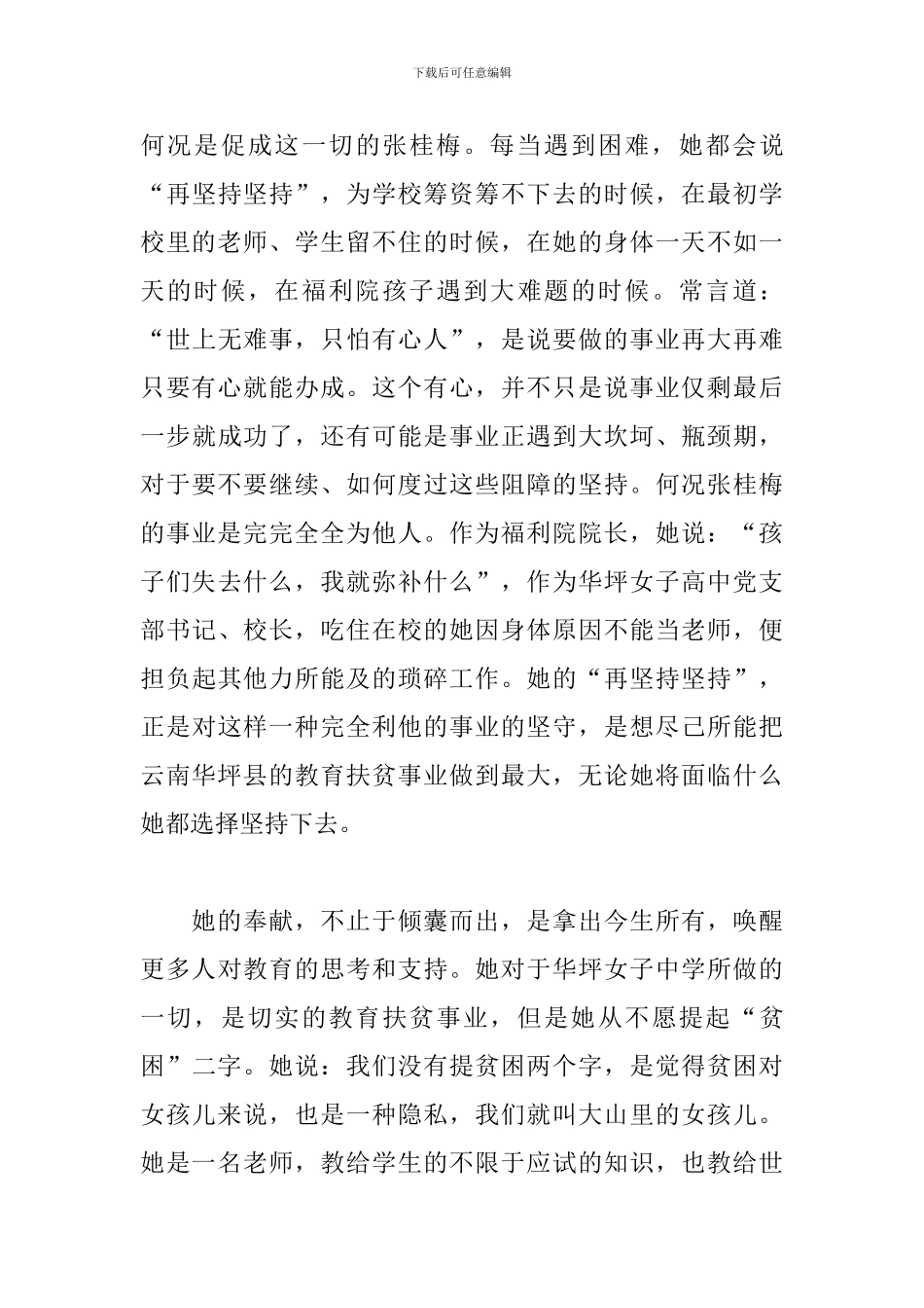 学习张桂梅先进事迹心得体会-时代楷模张桂梅事迹感悟_第3页