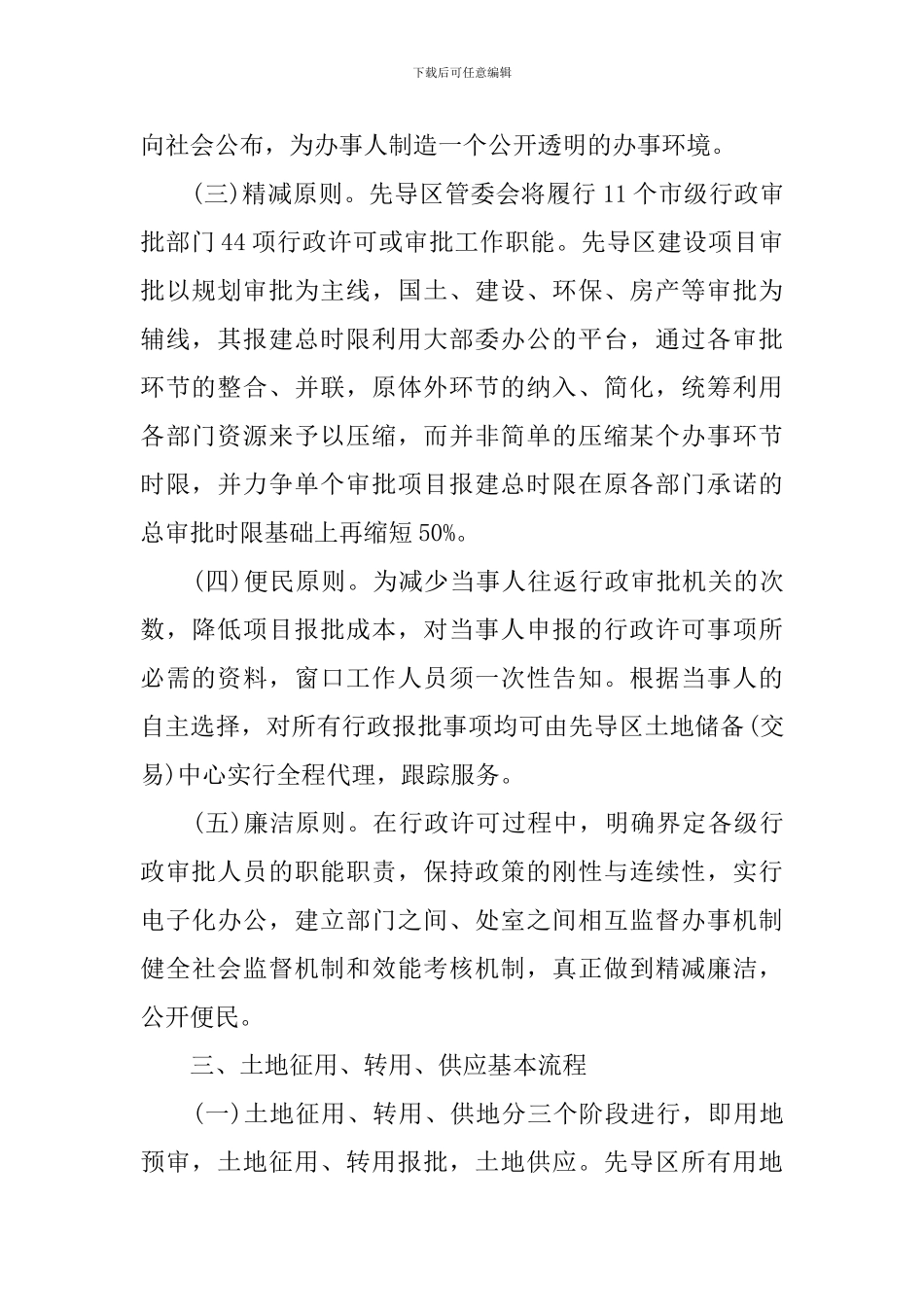 行政审批制度改革调研报告_第2页