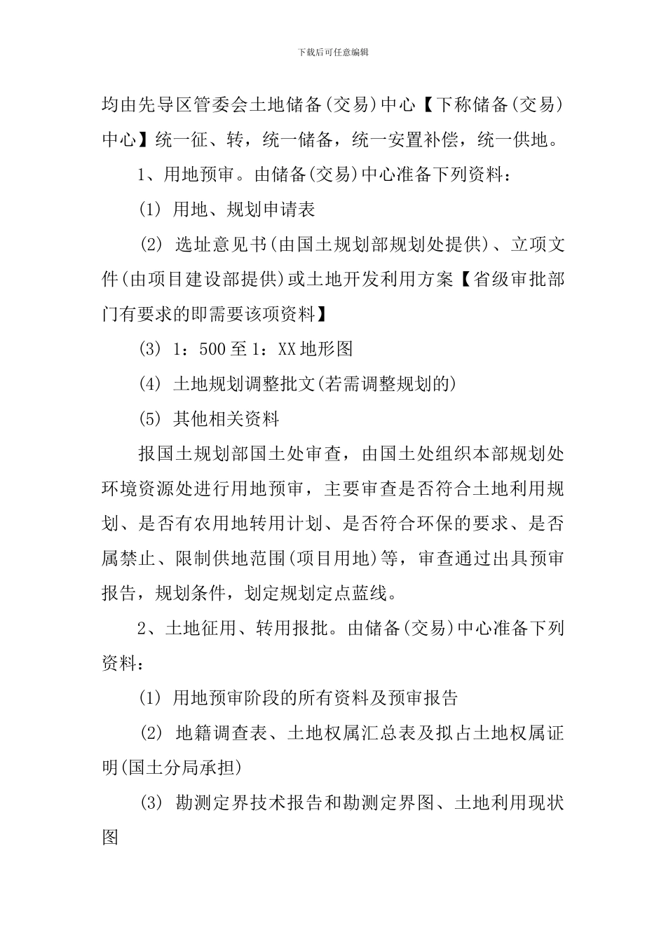 行政审批制度改革调研报告_第3页
