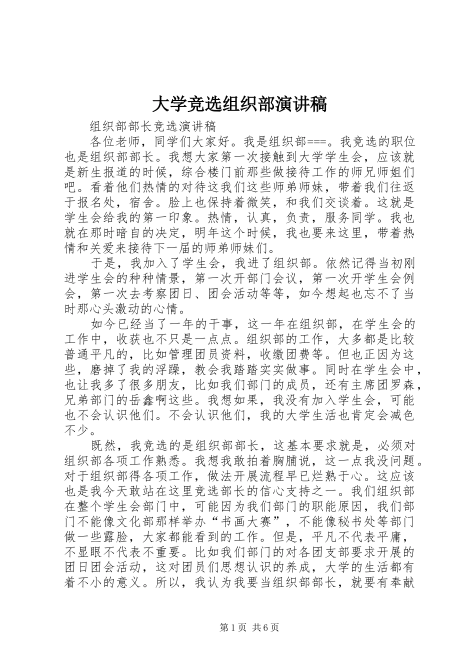 大学竞选组织部演讲_第1页