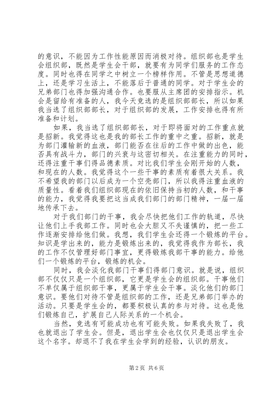 大学竞选组织部演讲_第2页