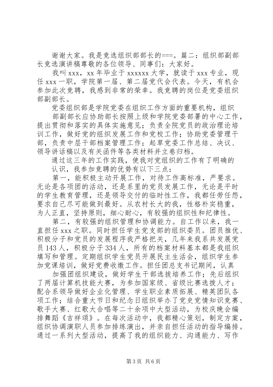 大学竞选组织部演讲_第3页
