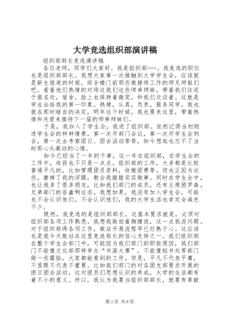 大学竞选组织部演讲