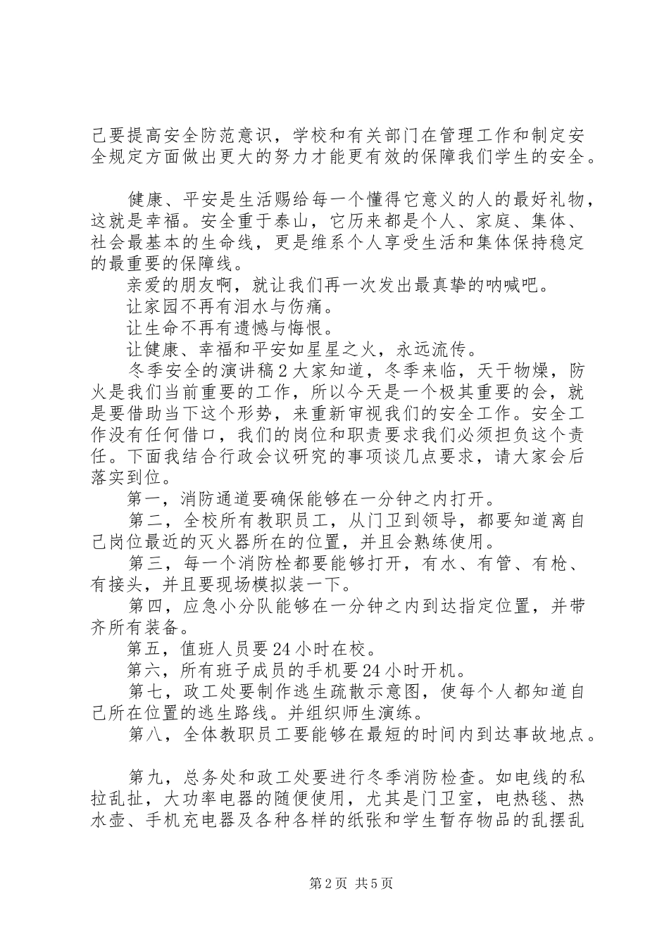 冬季安全的演讲稿范文_第2页