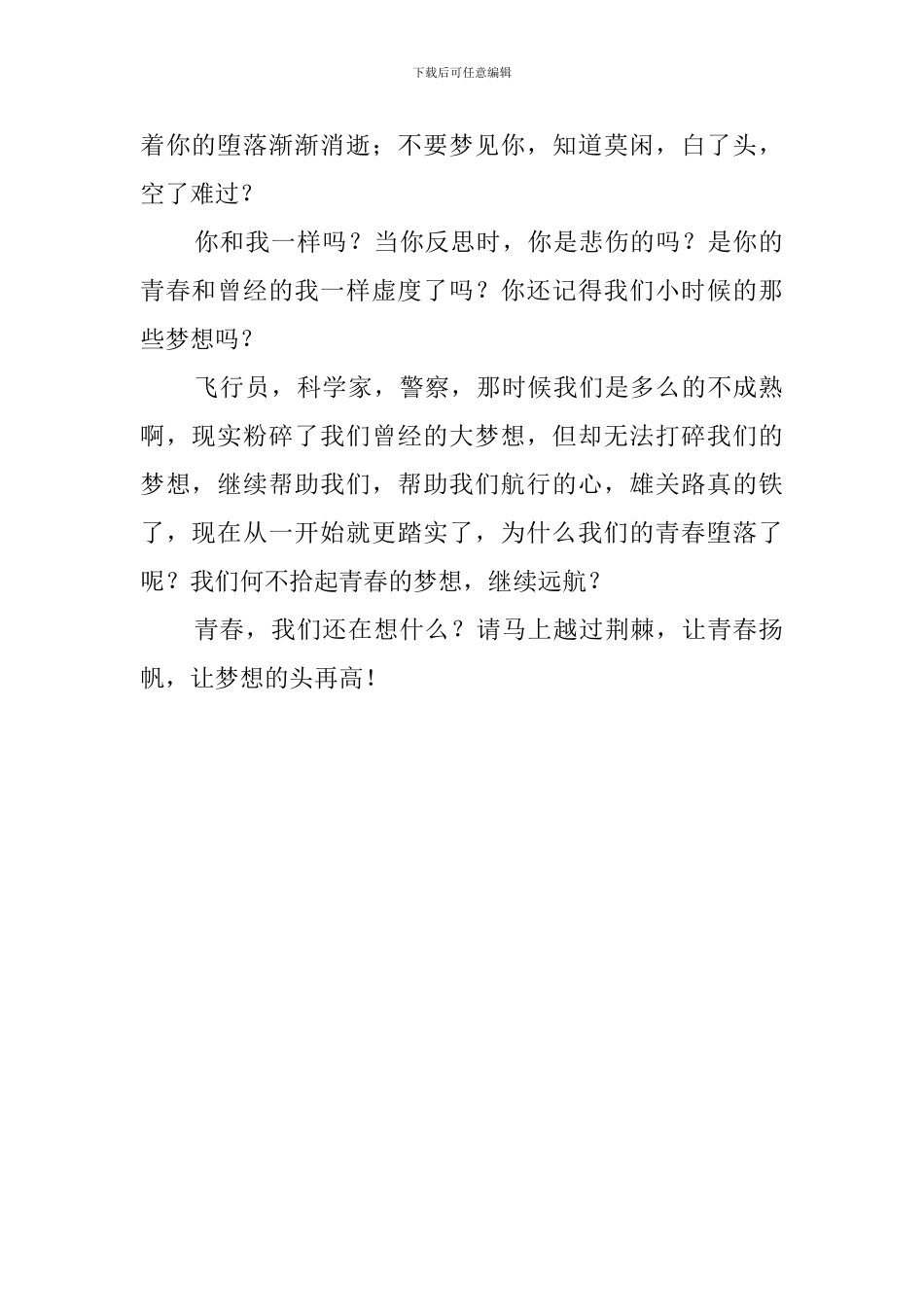 积极向上的发言稿范文650字_第2页