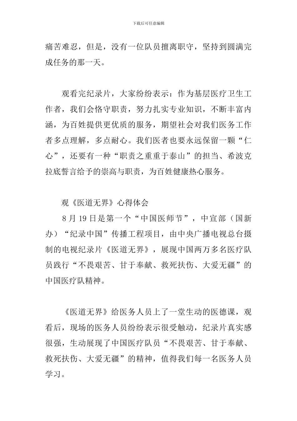 观《医道无界》心得体会三篇_第3页