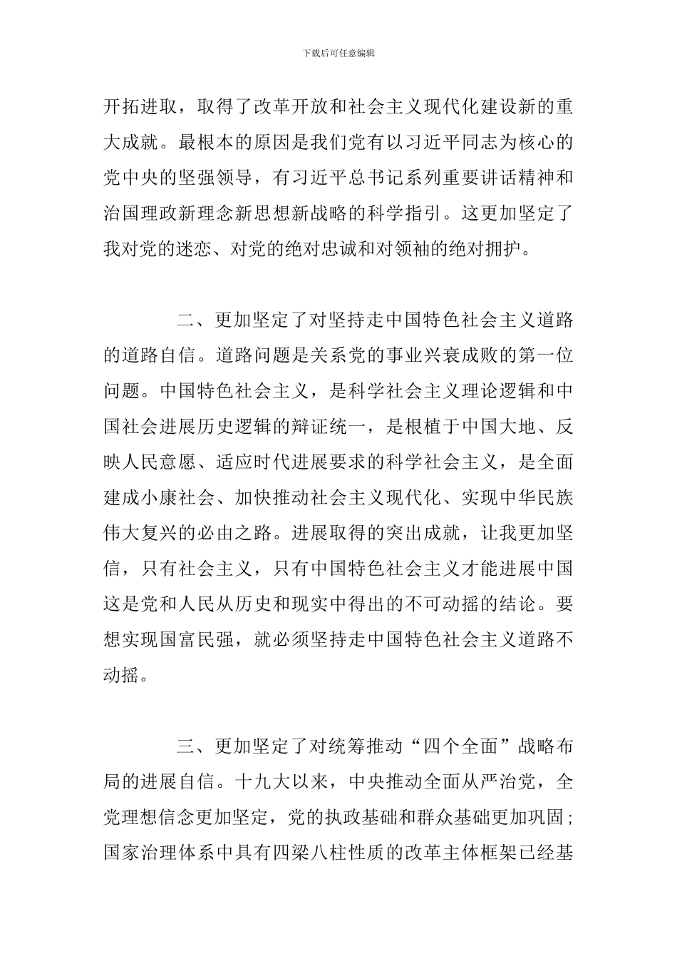 3篇学习贯彻四中全会精神研讨交流发言材料_第2页