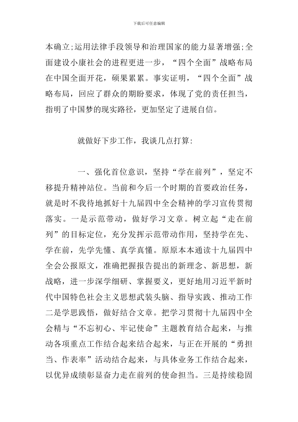 3篇学习贯彻四中全会精神研讨交流发言材料_第3页