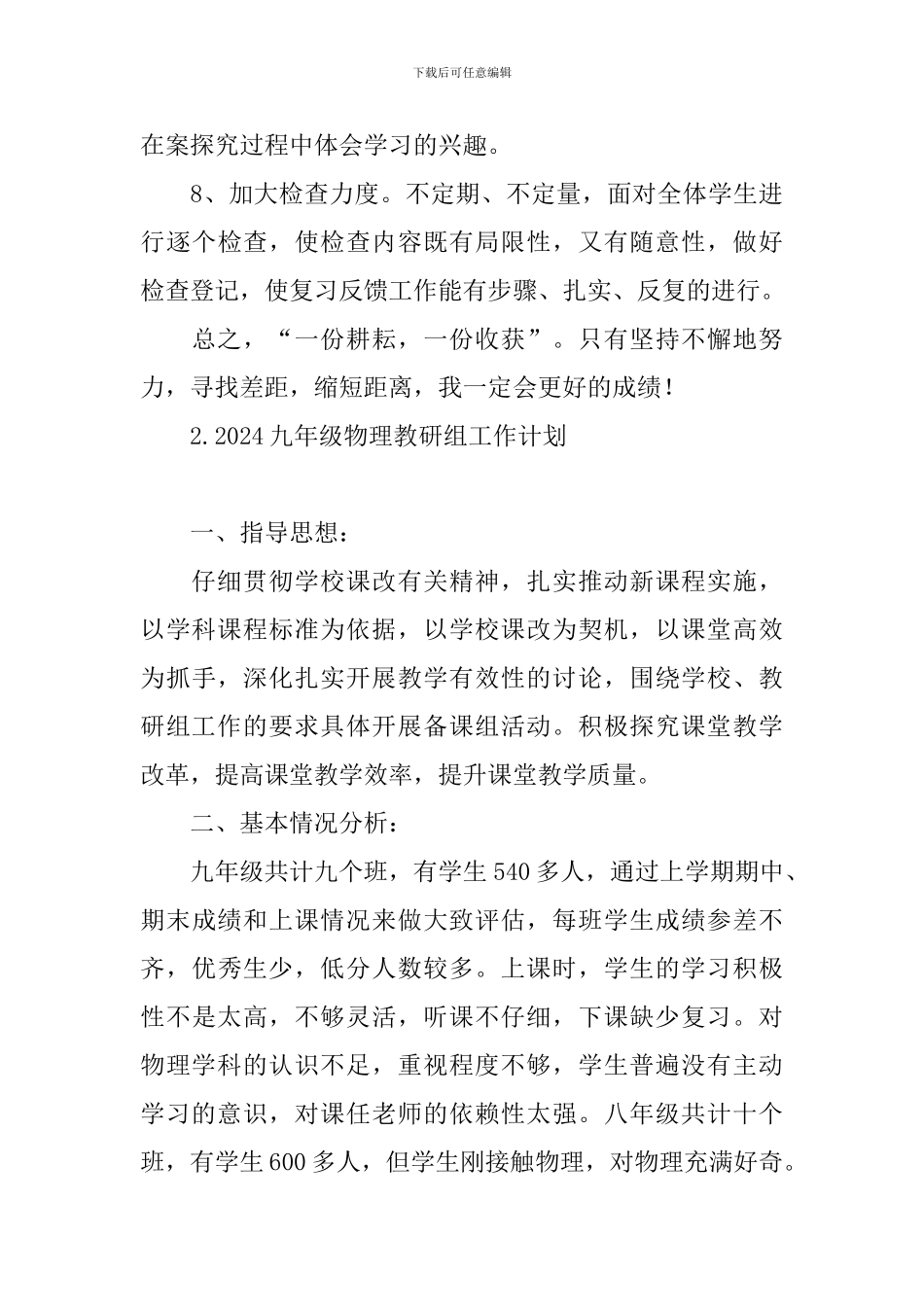 2024九年级物理教研组工作计划_第3页