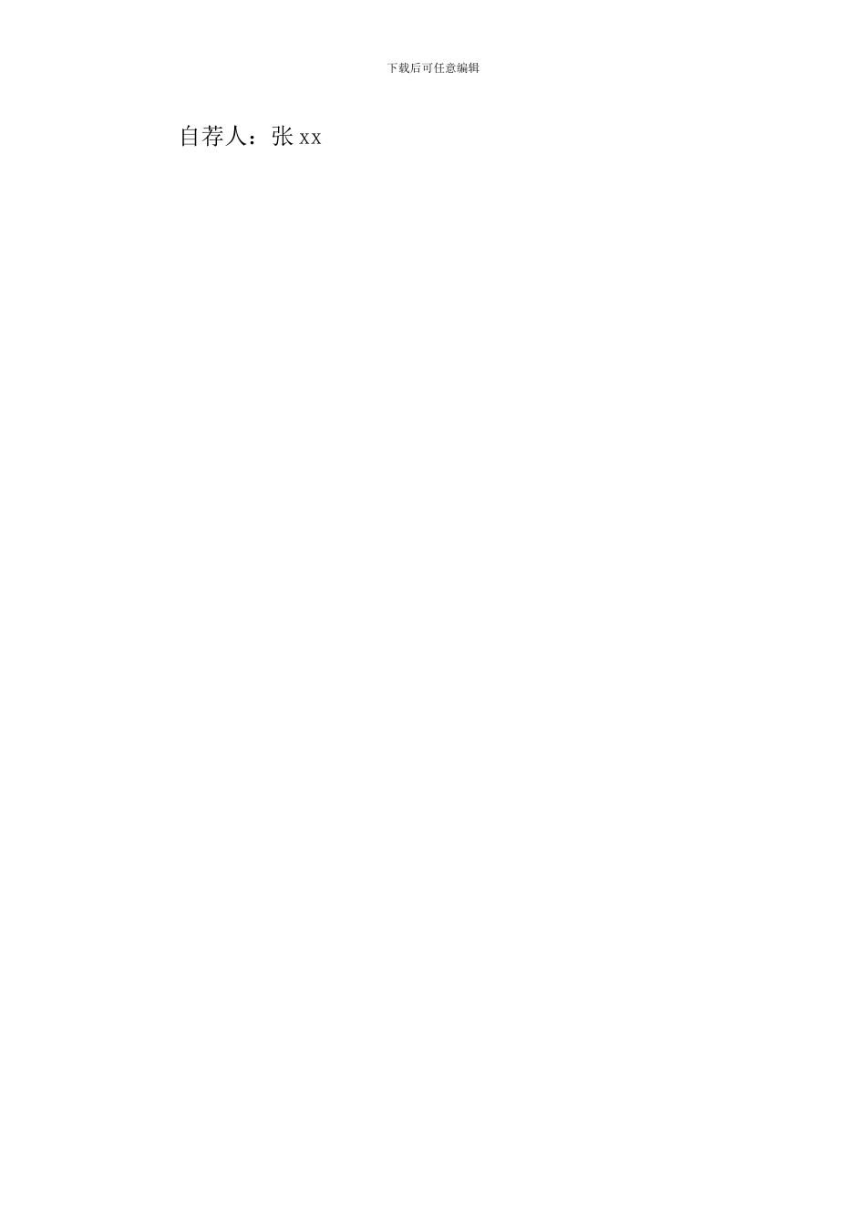 法律专业毕业生求职自荐信_第2页