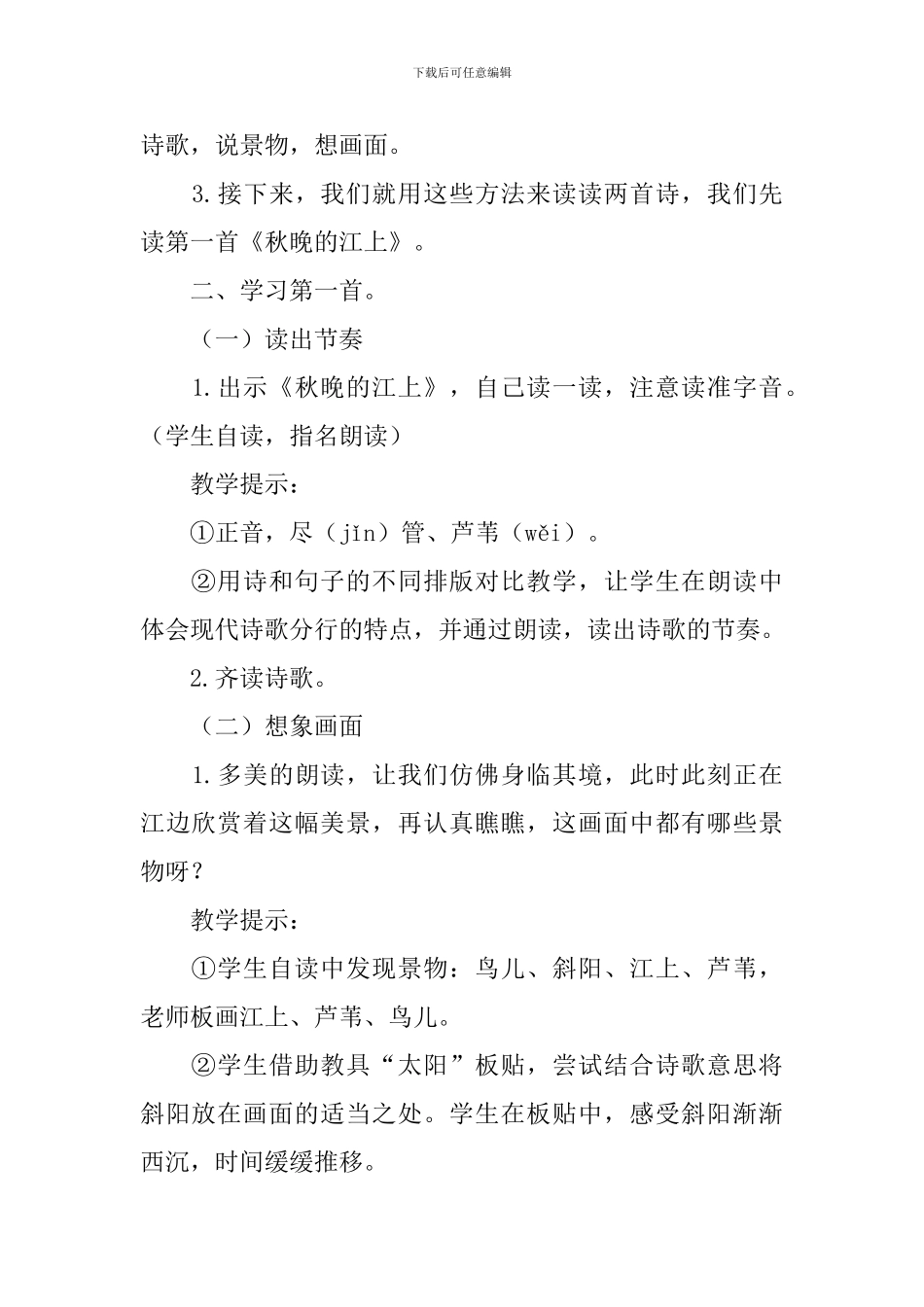 部编版四年级上册语文第三课《现代诗二首》教案5篇_第2页