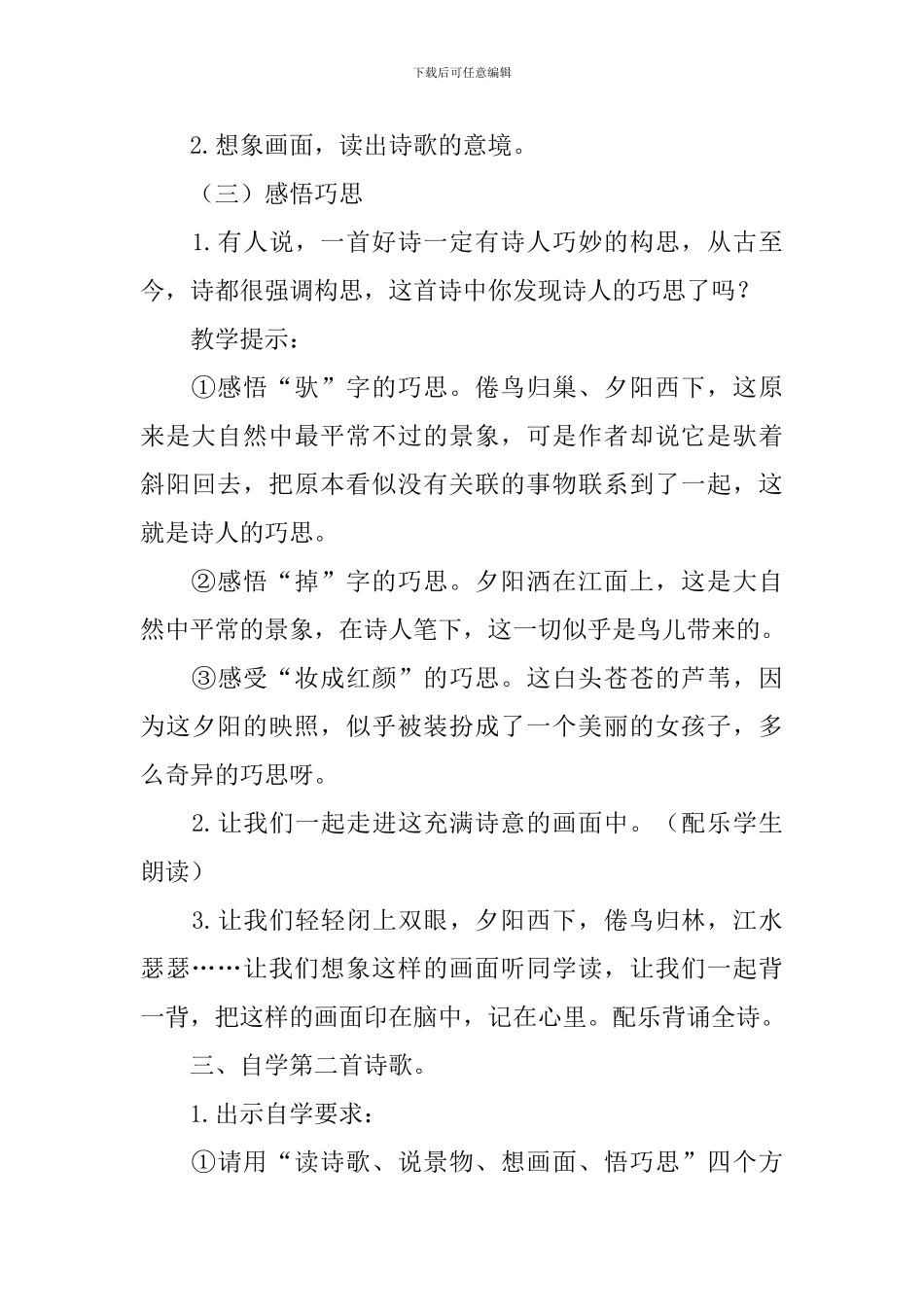 部编版四年级上册语文第三课《现代诗二首》教案5篇_第3页