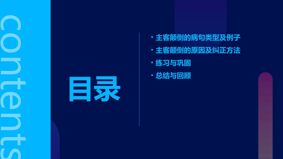 修改病句之主客颠倒课件_第2页
