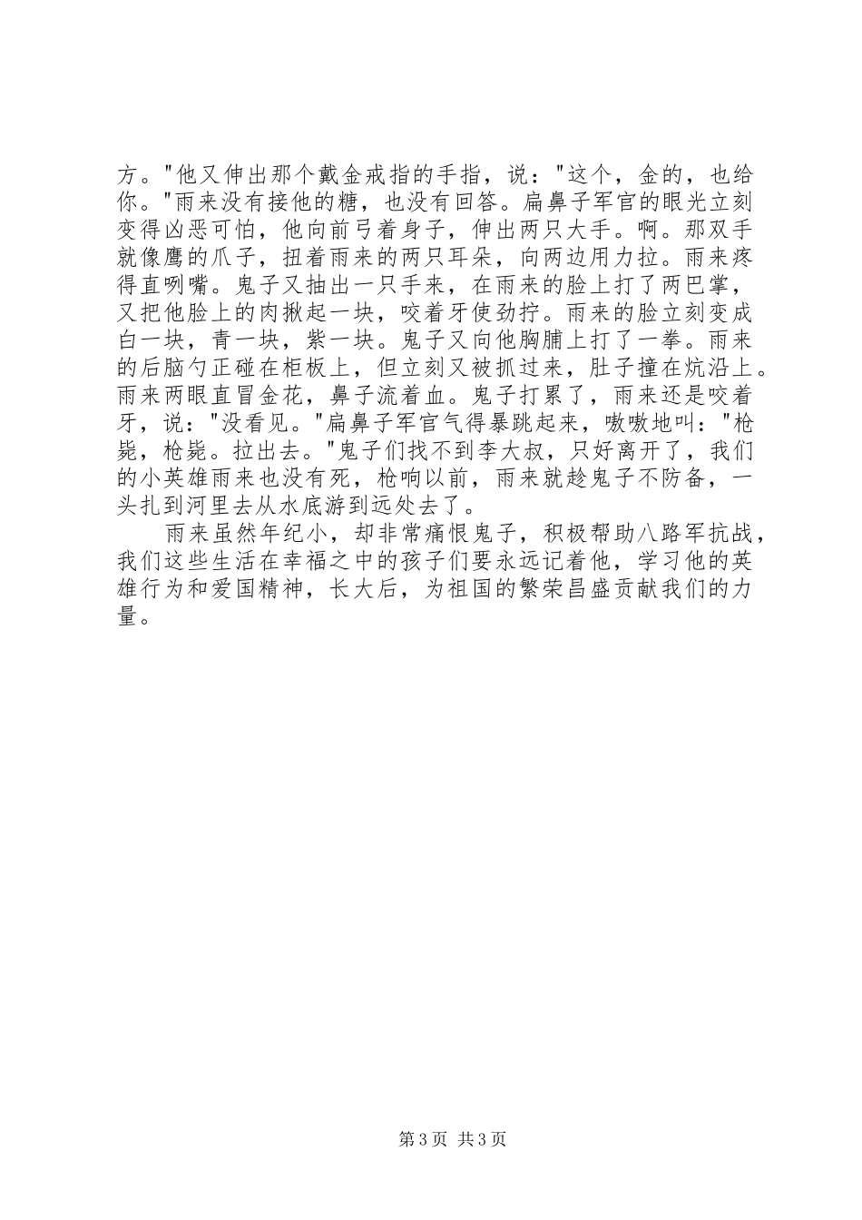 红色经典演讲[最终版]_第3页