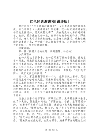 红色经典演讲[最终版]