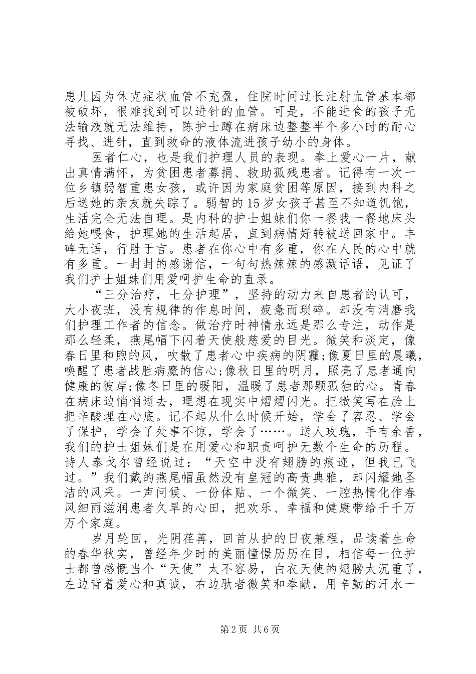 5.12国际护士节演讲致辞_第2页