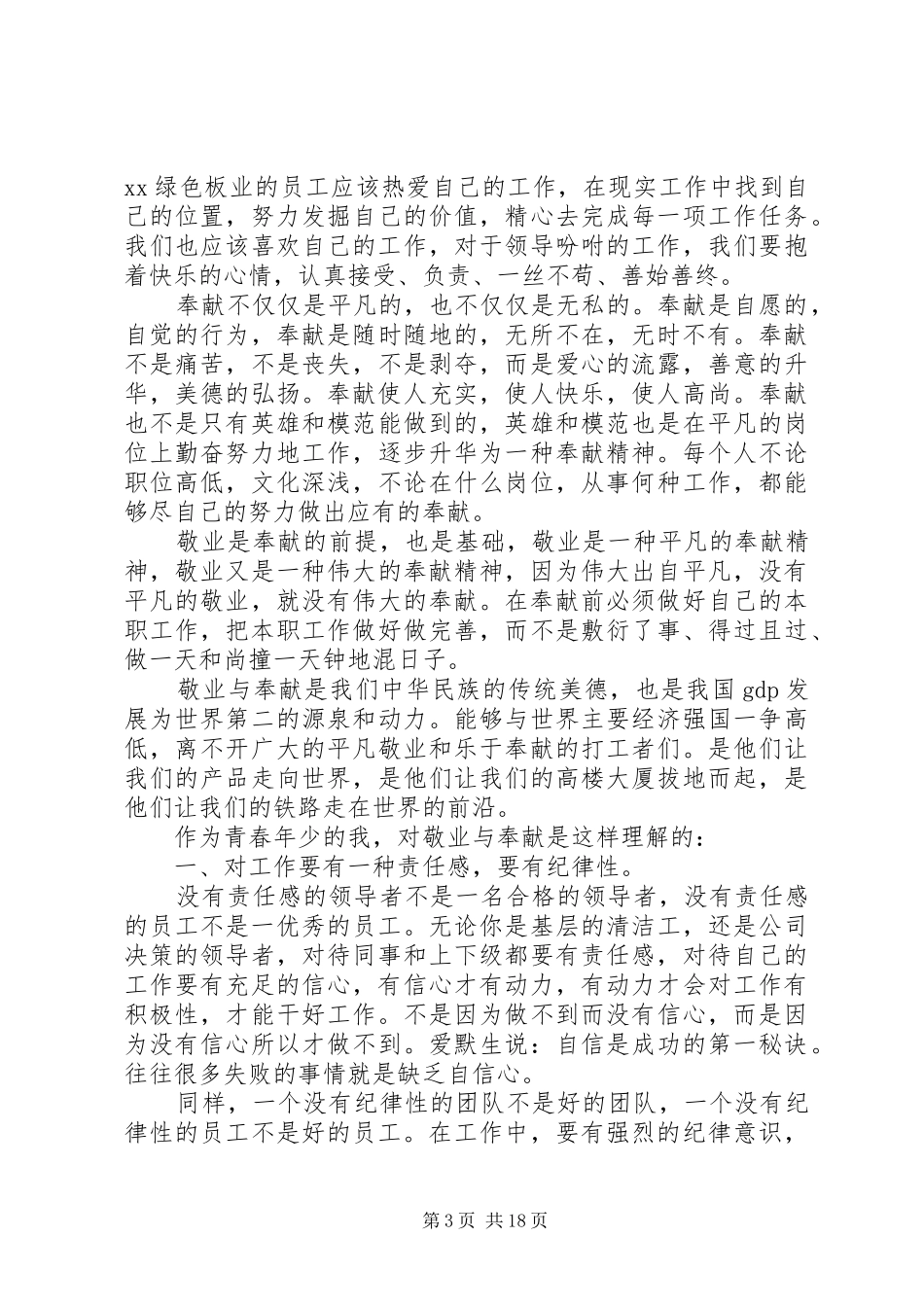 讲奉献有作为演讲稿范文_第3页