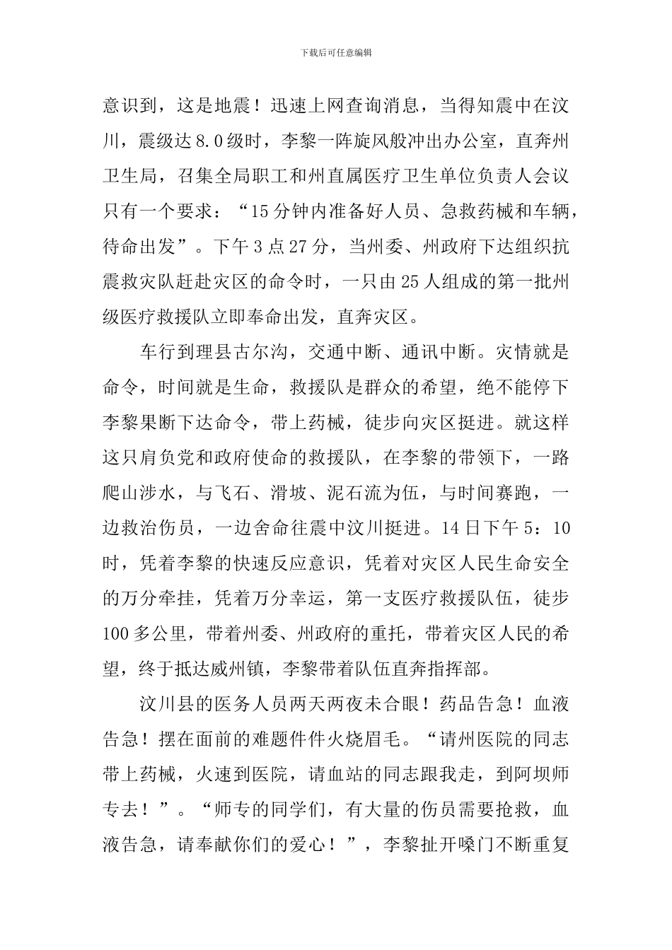 政府副秘书长抗震救灾事迹：只要我们早到一刻-被困群众就多一分希望_第2页
