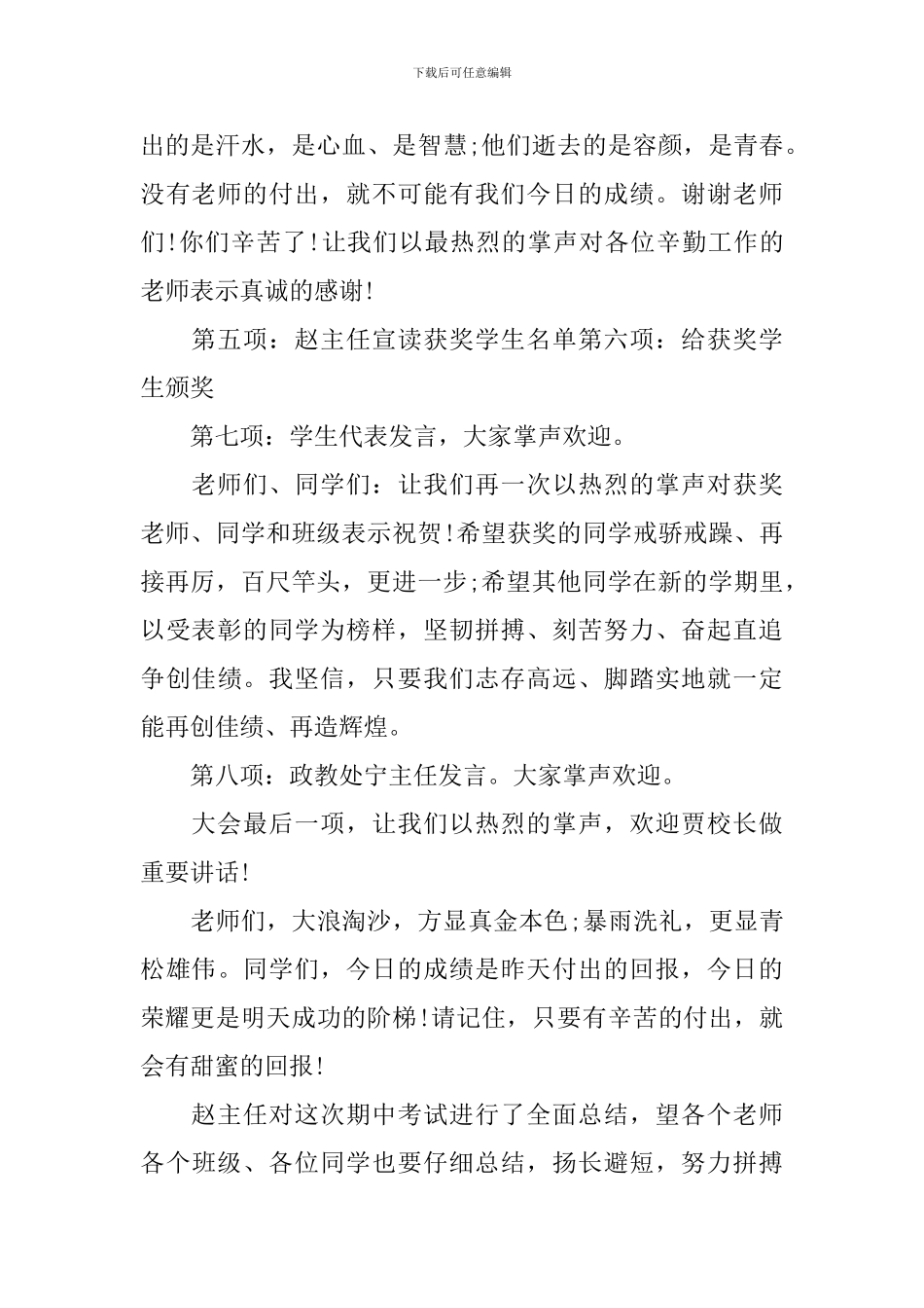 学校期末总结大会主持词范文_第2页