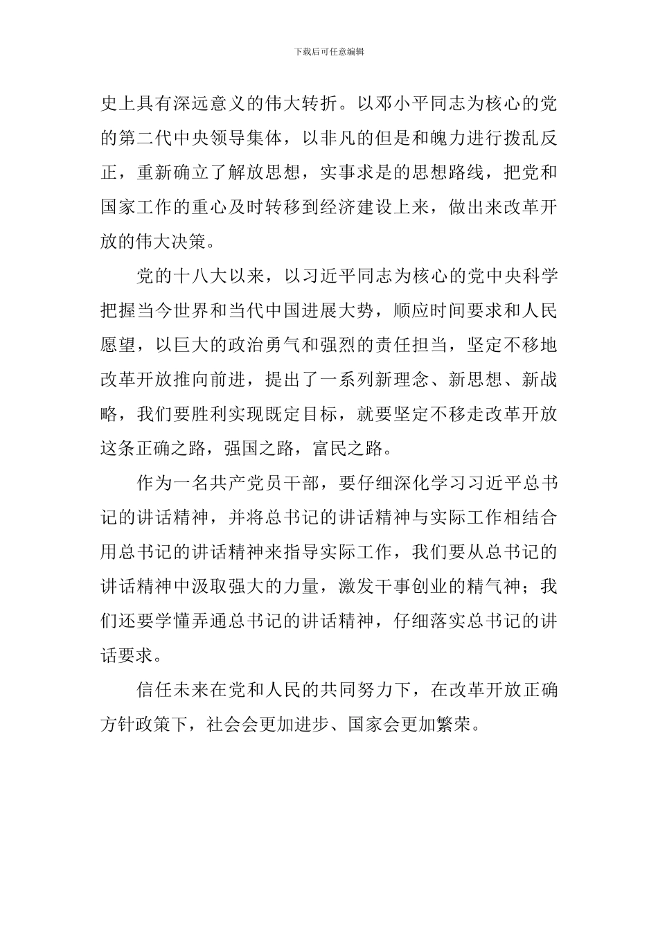 学习改革开放40周年大会心得体会_第2页