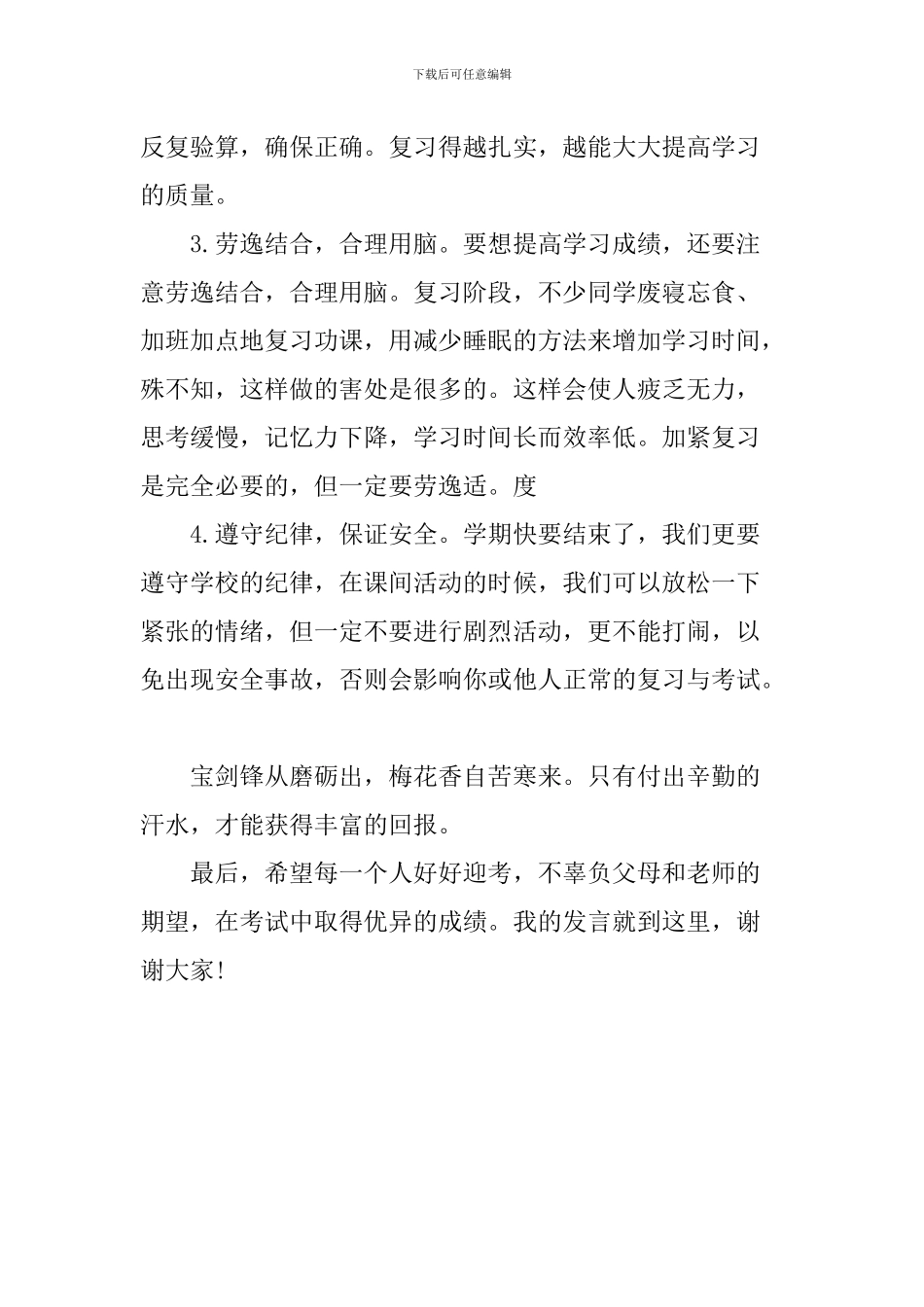 期末考试国旗下讲话稿：有效复习-用积极的心态迎接期末考试_第2页