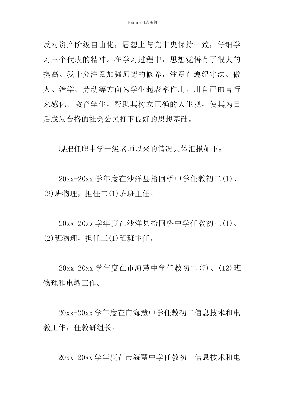 申报高级教师个人述职报告_第2页