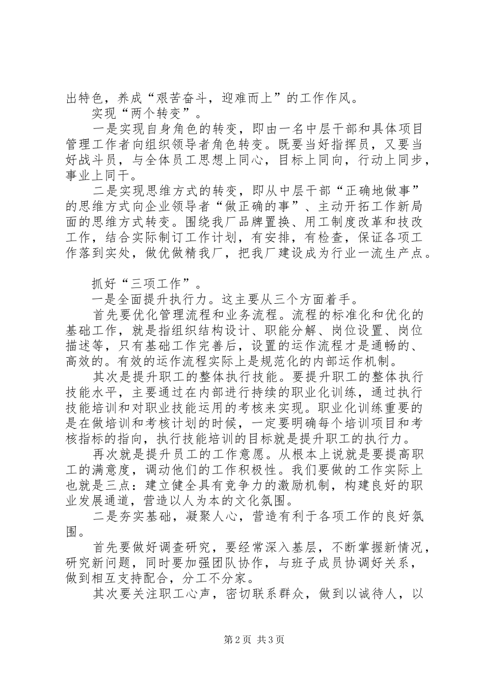 竞选农村供水站站长的演讲_第2页