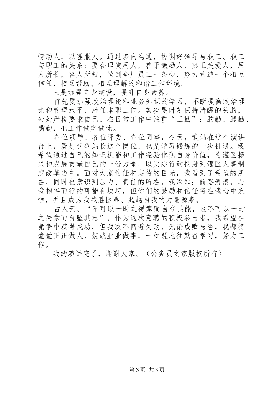 竞选农村供水站站长的演讲_第3页
