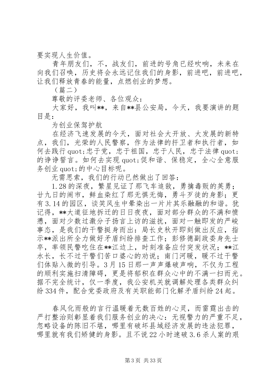 20XX年最新五四青年节演讲大全20篇精选_第3页