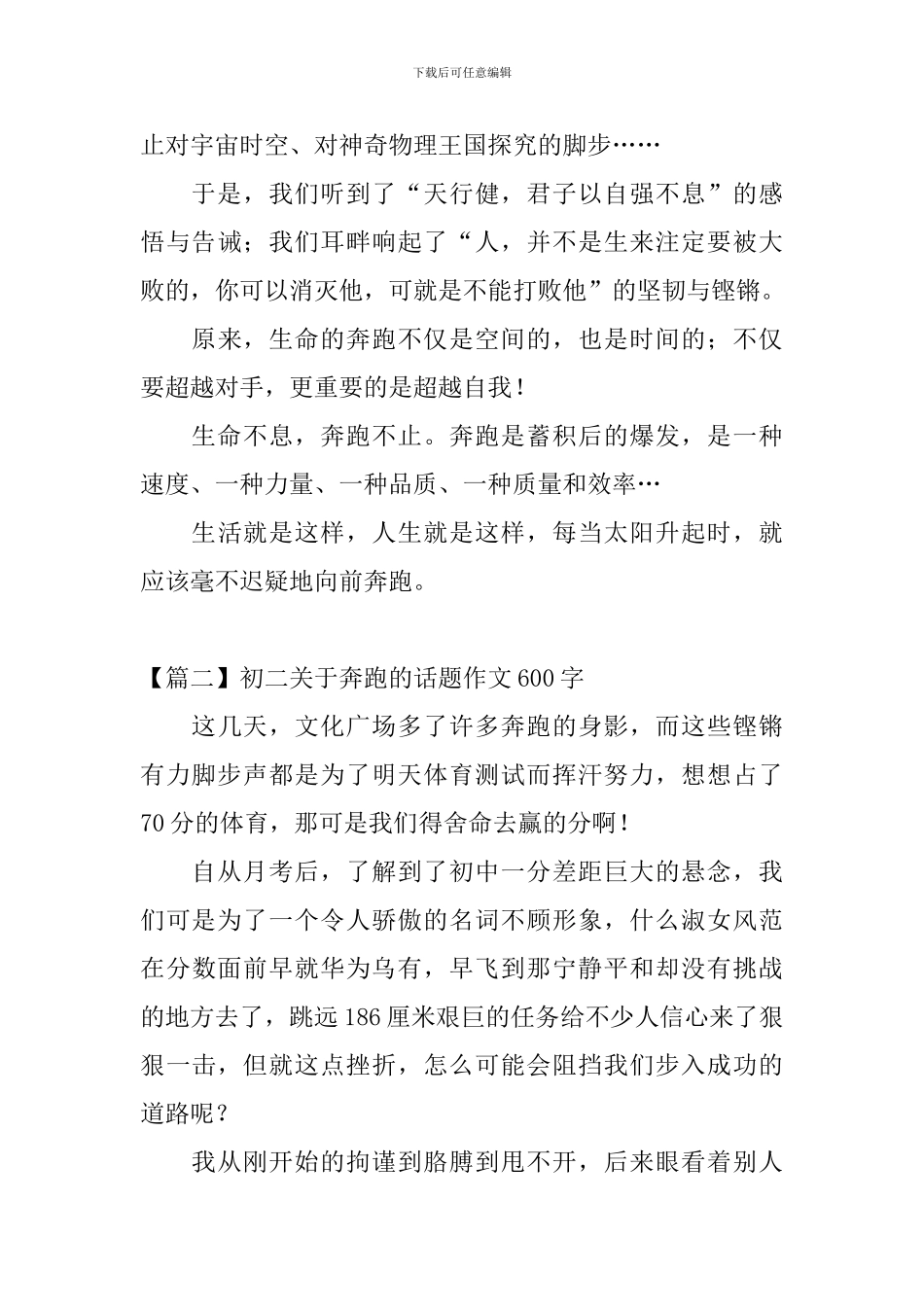 初二关于奔跑的话题作文600字_第2页