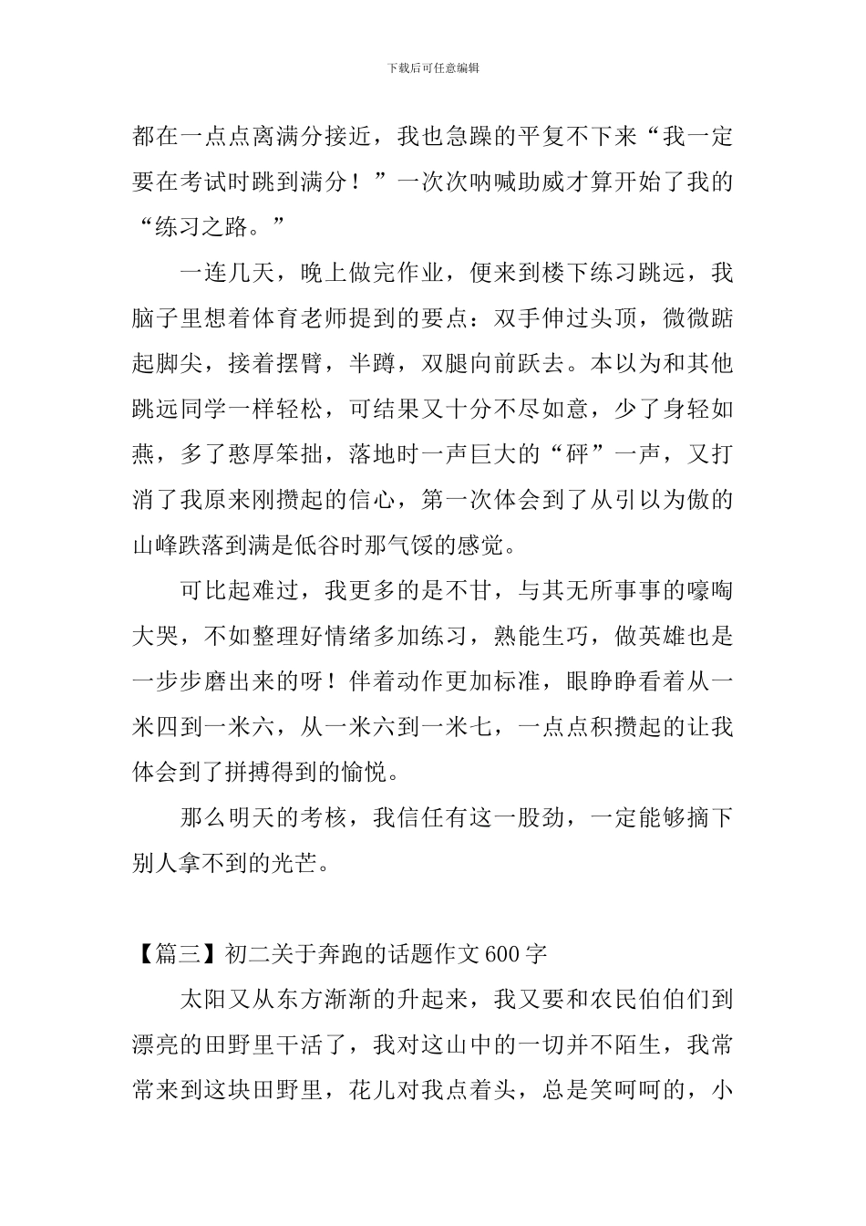 初二关于奔跑的话题作文600字_第3页