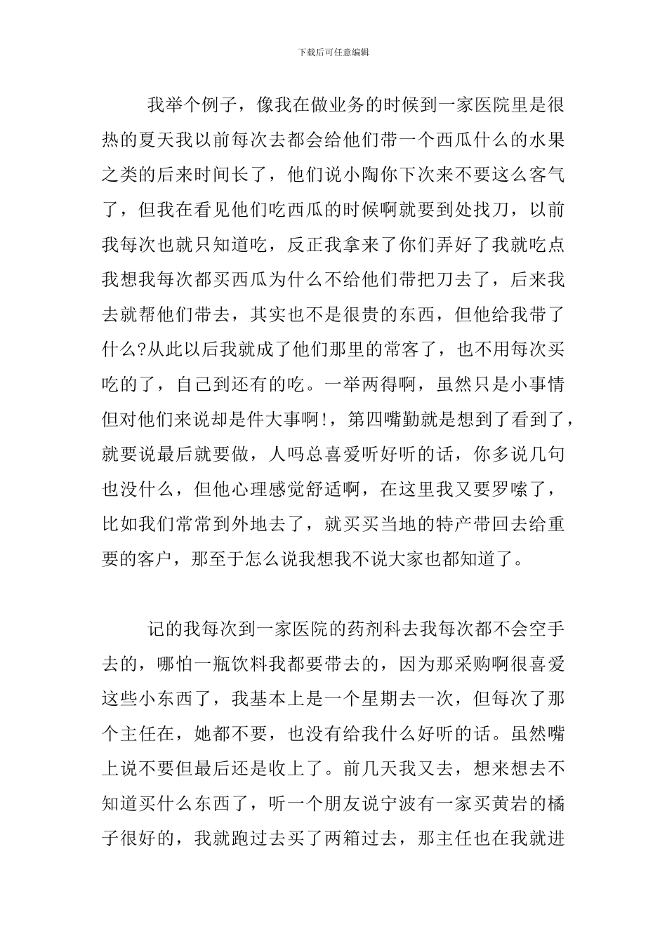 医药代表个人工作年终总结_第2页