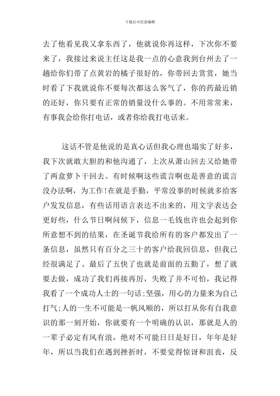 医药代表个人工作年终总结_第3页